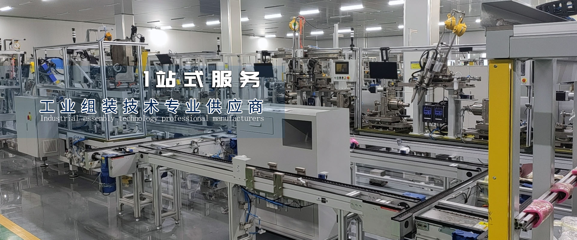 工業(yè)組裝技術專業(yè)供應商